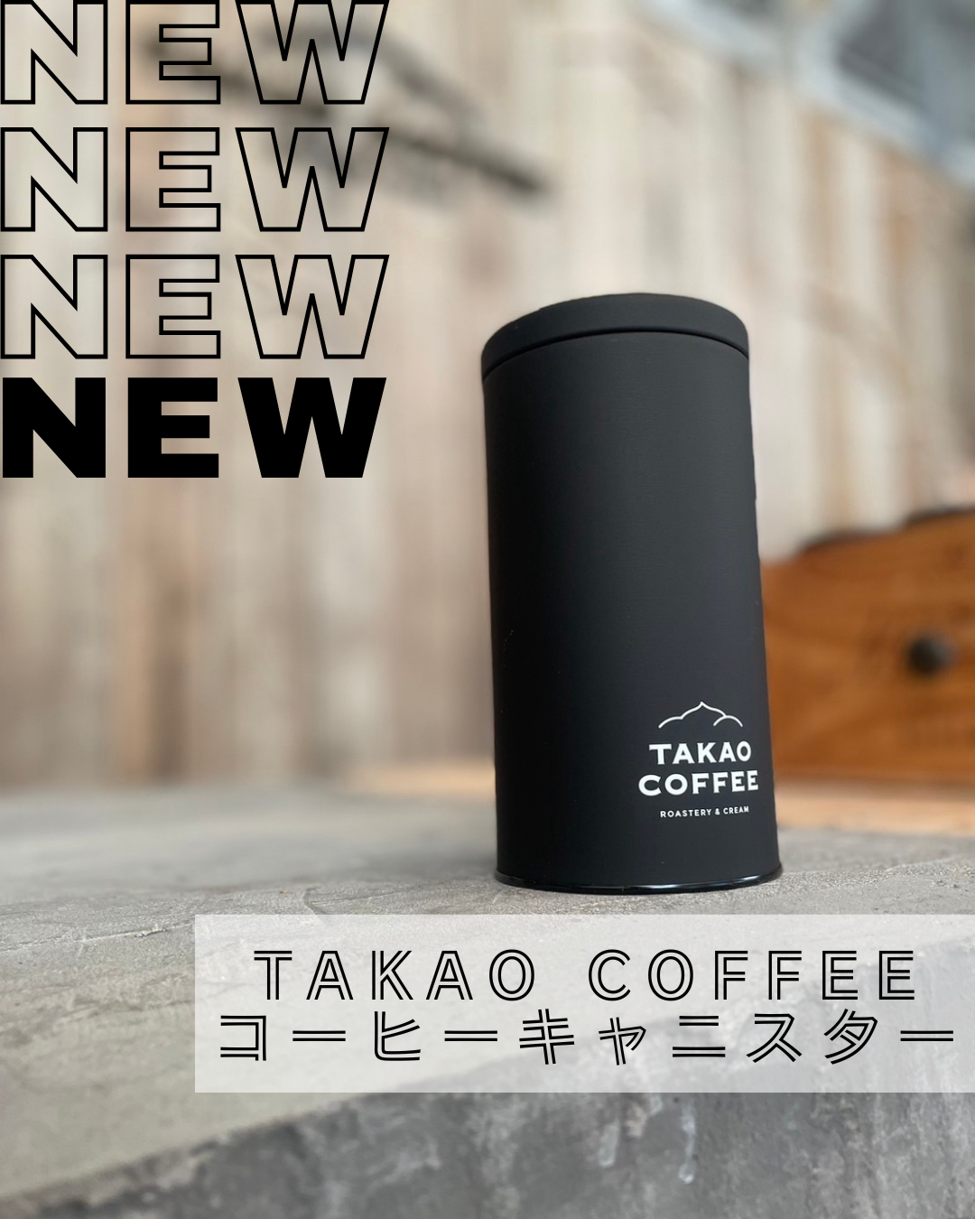 AMAZING COFFEE キャニスター 全商品｜AMAZING COFFEE ONLINE | アメージングコーヒー オンライン